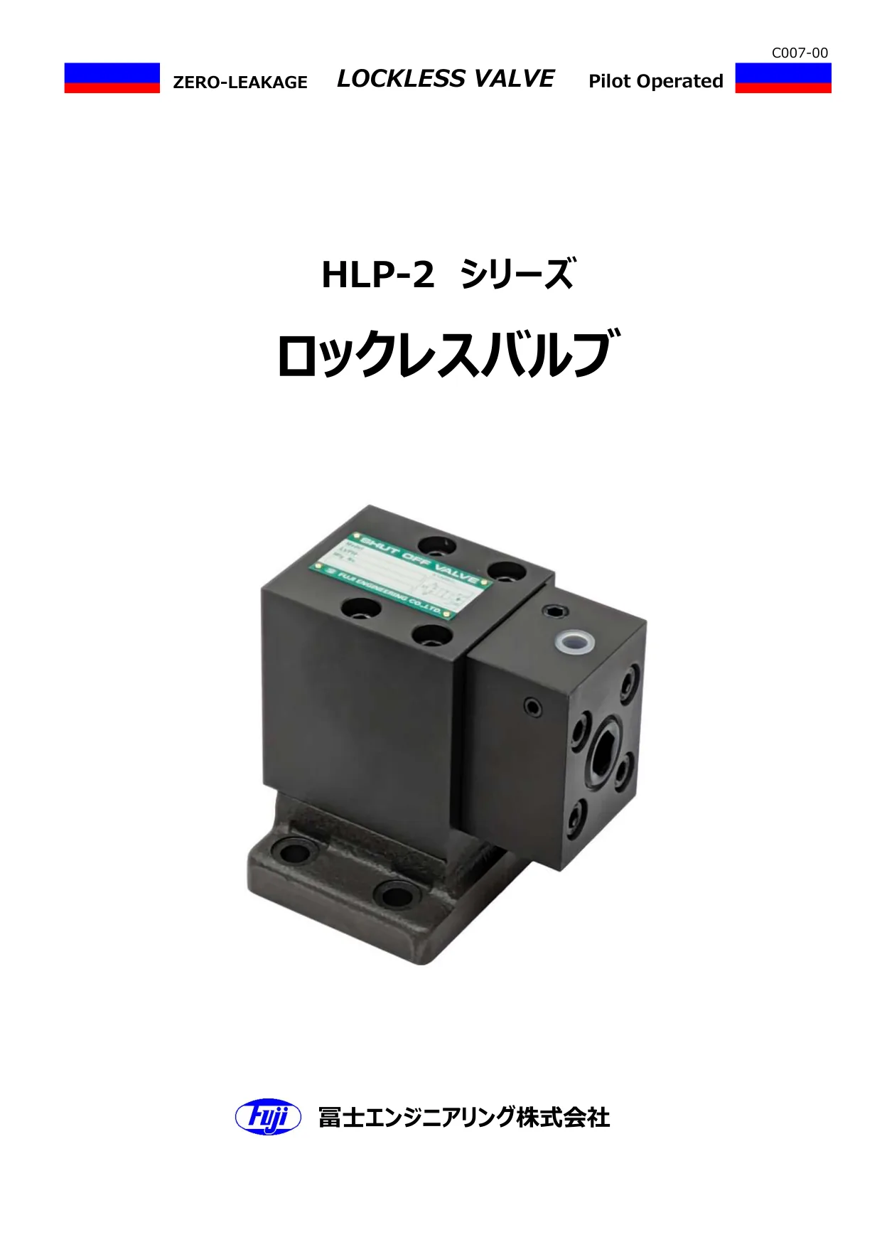 FUJI ENGINEERING HLP-2系列 无锁阀 液气压先导操作式