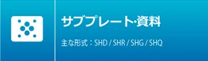 SHD SHR SHG SHQ
